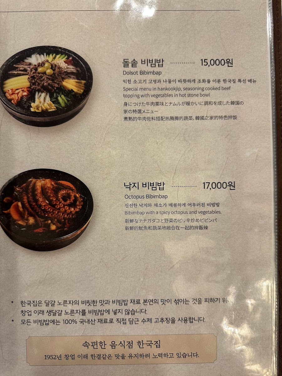 Menu - Hankook Jib photo 1