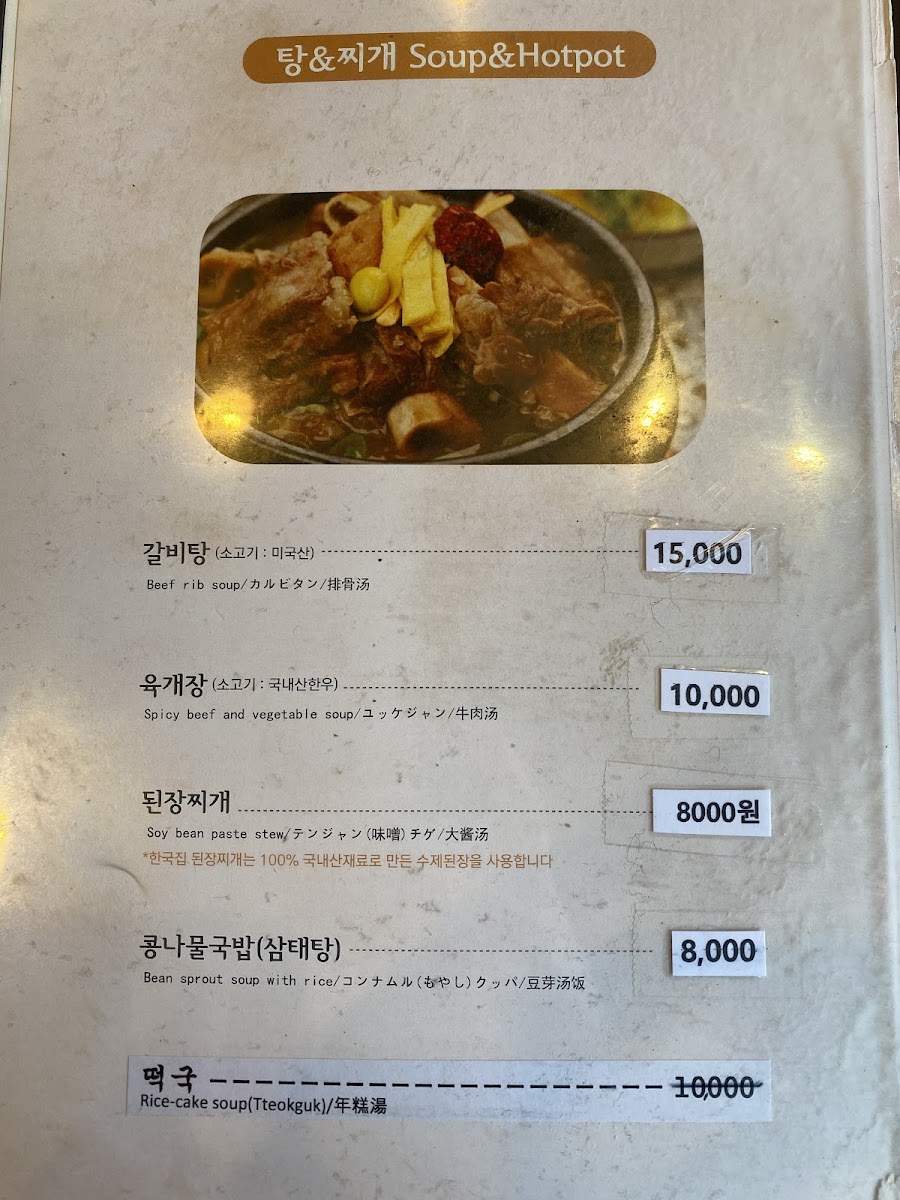 Menu - Hankook Jib photo 10