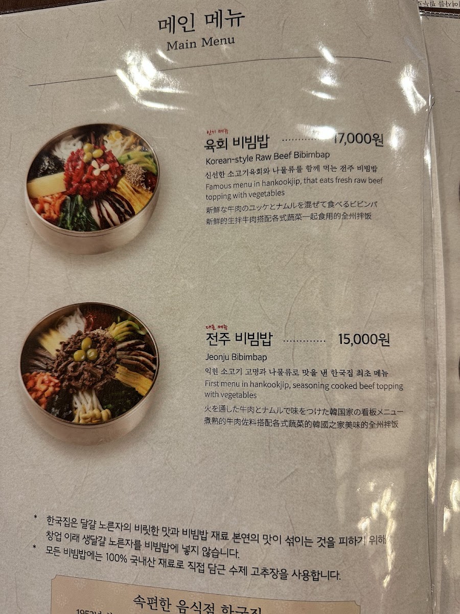 Menu - Hankook Jib photo 3