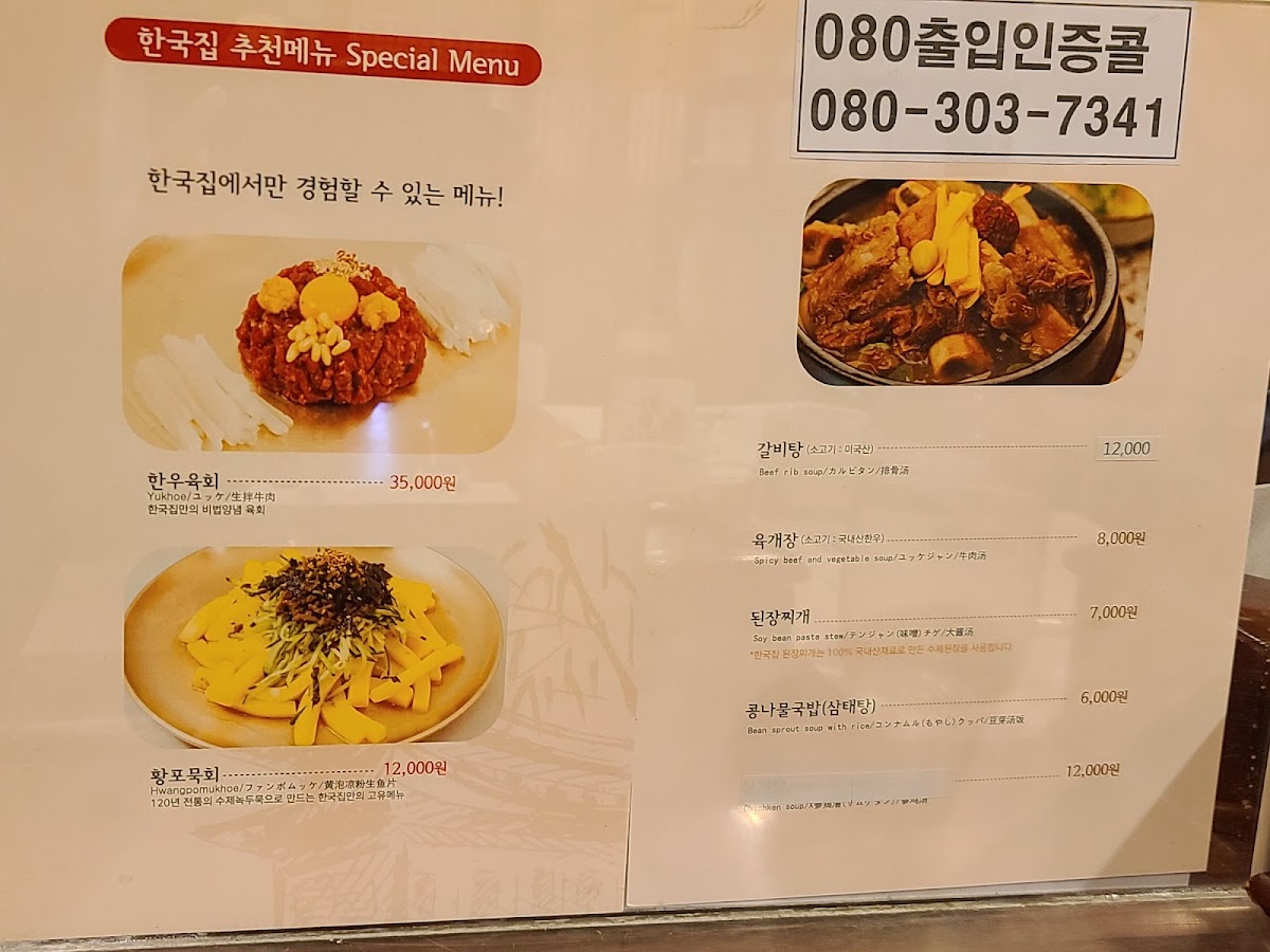 Menu - Hankook Jib photo 4