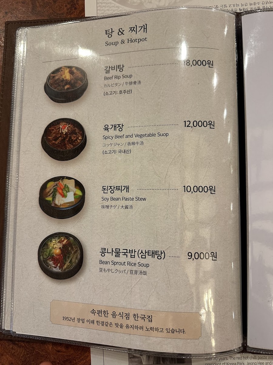 Menu - Hankook Jib photo 5
