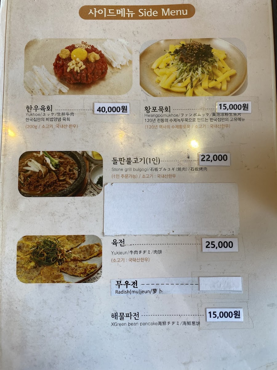 Menu - Hankook Jib photo 7
